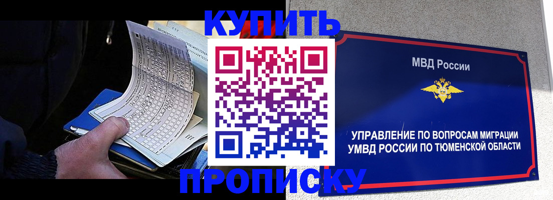 прописка штамп в Владивостоке