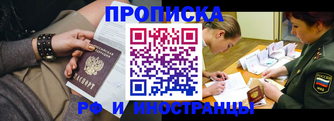 временная регистрация законно в Владивостоке